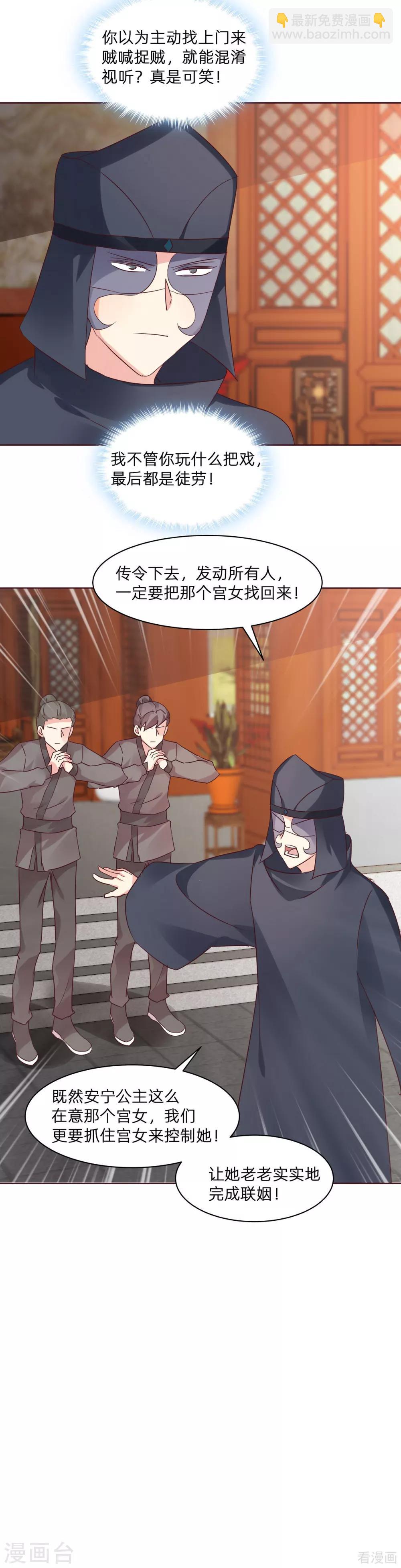 《神医毒妃太嚣张》第178话 结局会如何 第14页