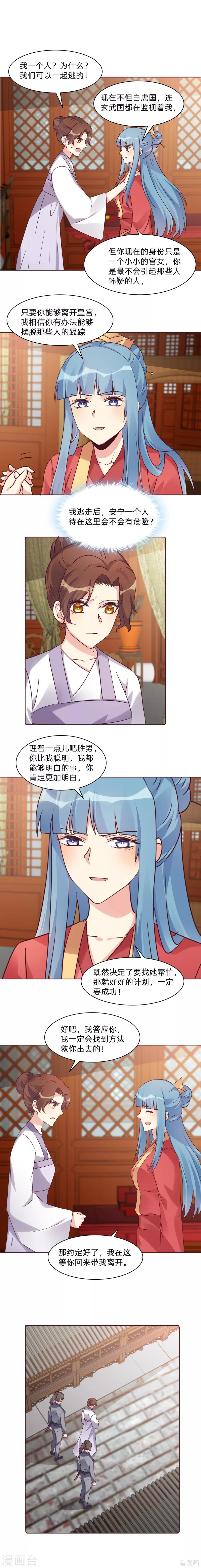 《神医毒妃太嚣张》第178话 结局会如何 第2页