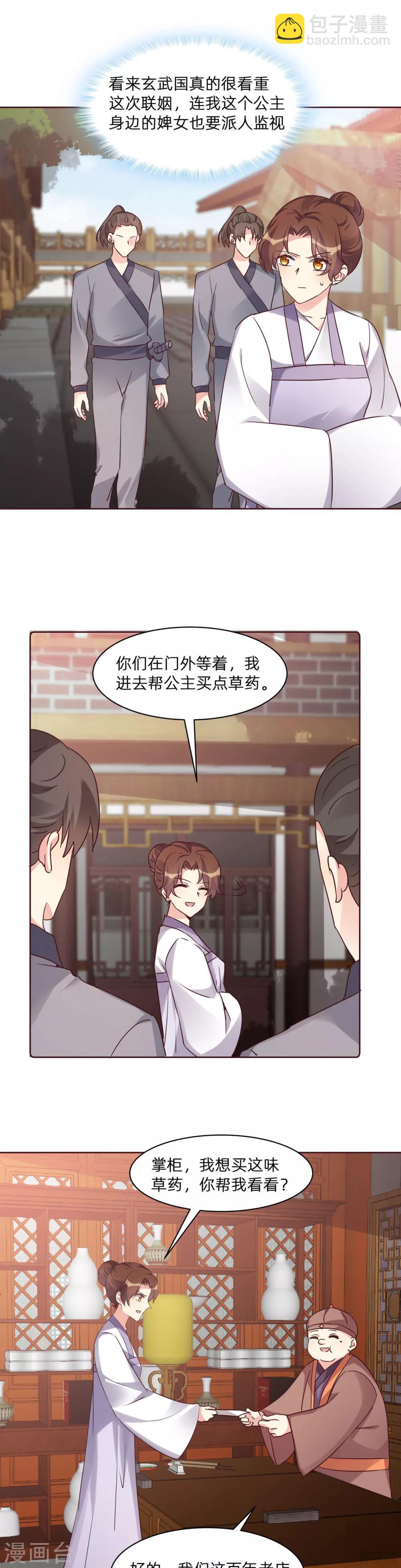 《神医毒妃太嚣张》第178话 结局会如何 第3页