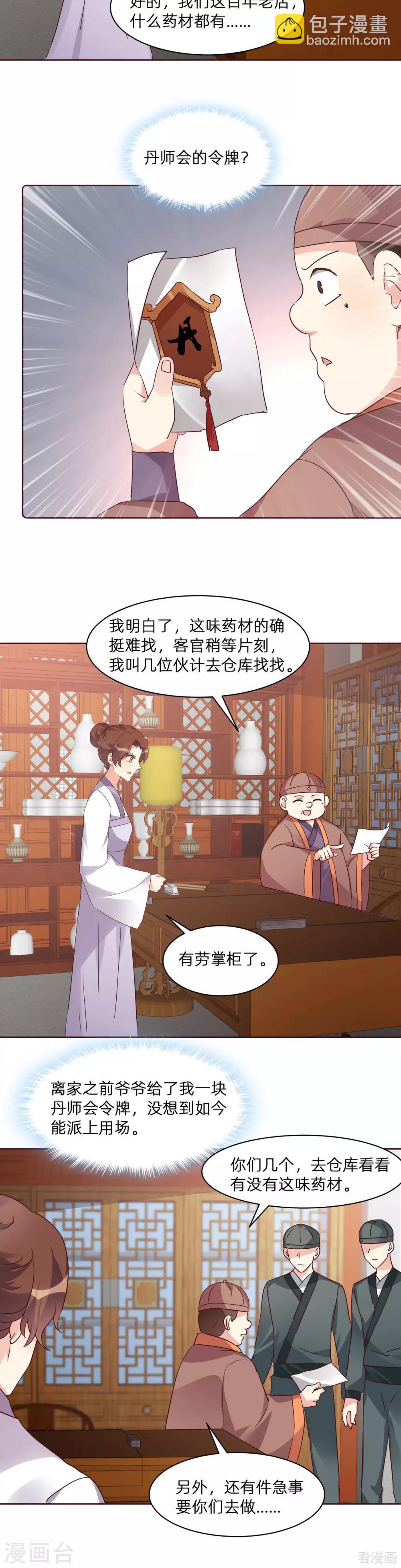 《神医毒妃太嚣张》第178话 结局会如何 第4页