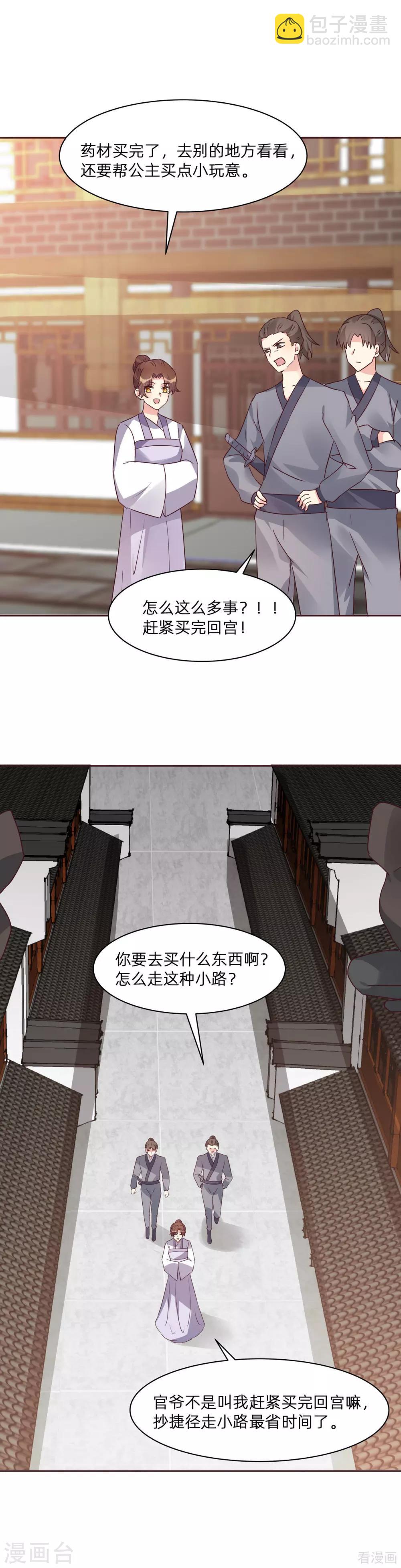 《神医毒妃太嚣张》第178话 结局会如何 第5页