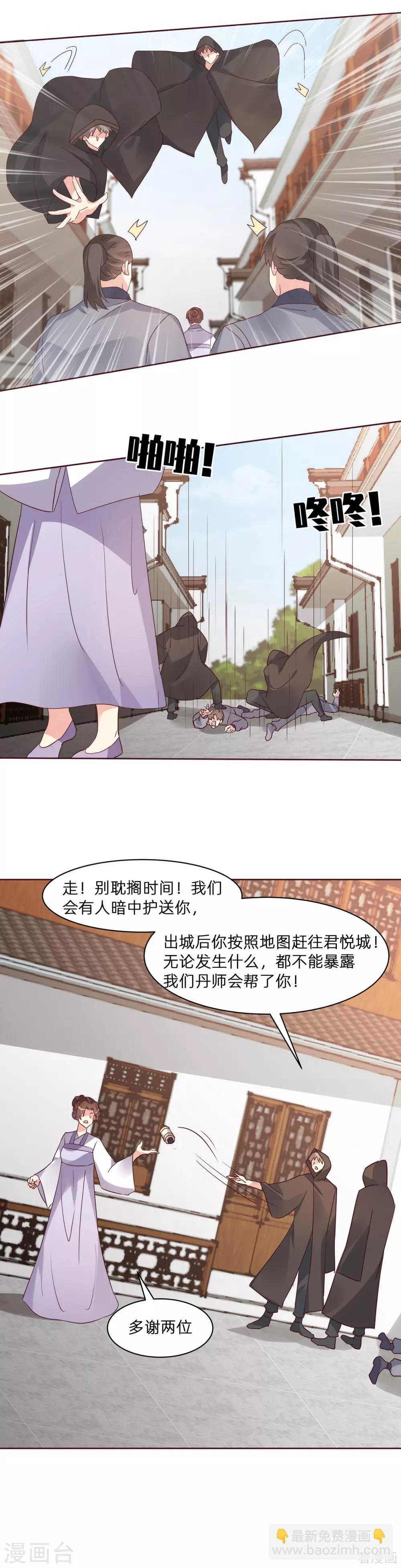《神医毒妃太嚣张》第178话 结局会如何 第6页