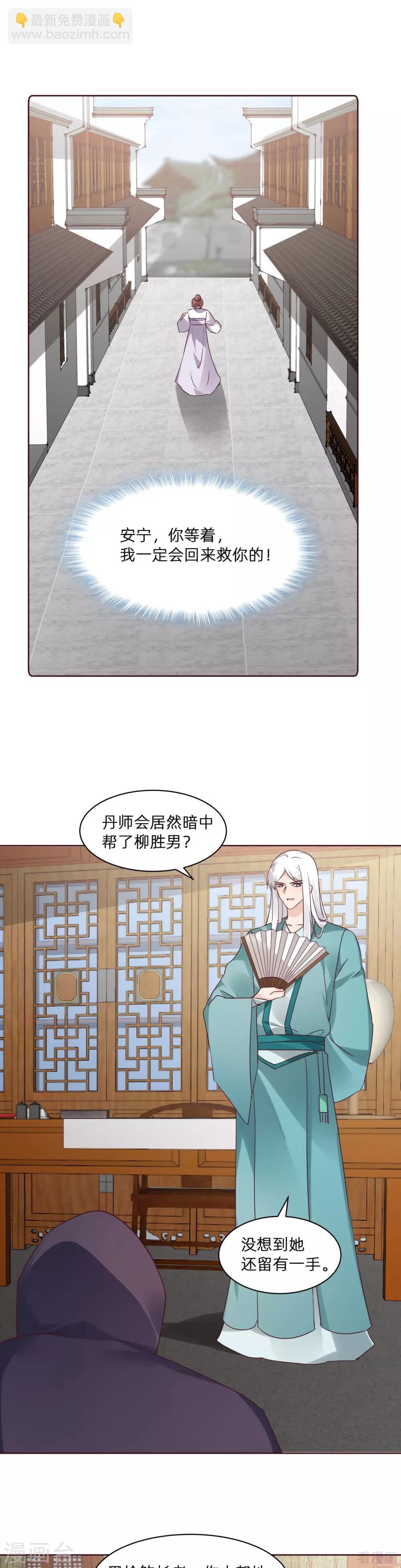 《神医毒妃太嚣张》第178话 结局会如何 第7页