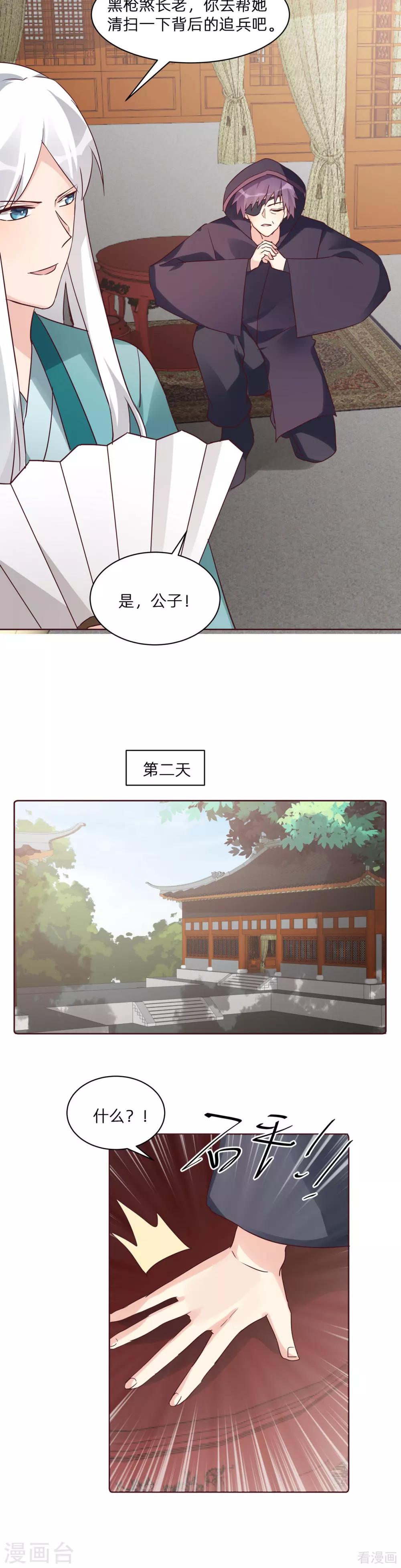 《神医毒妃太嚣张》第178话 结局会如何 第8页