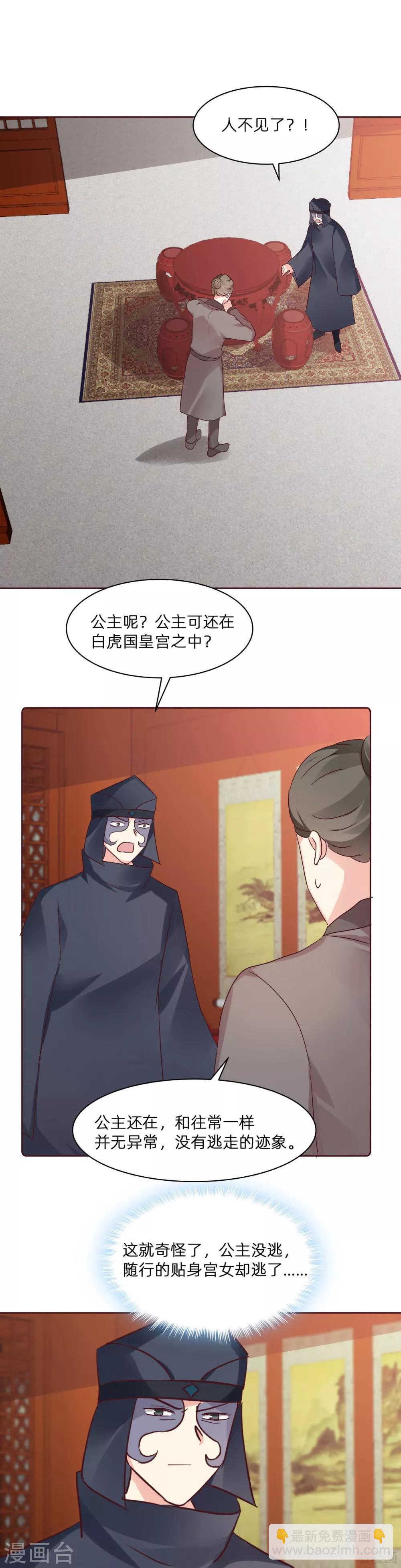《神医毒妃太嚣张》第178话 结局会如何 第9页