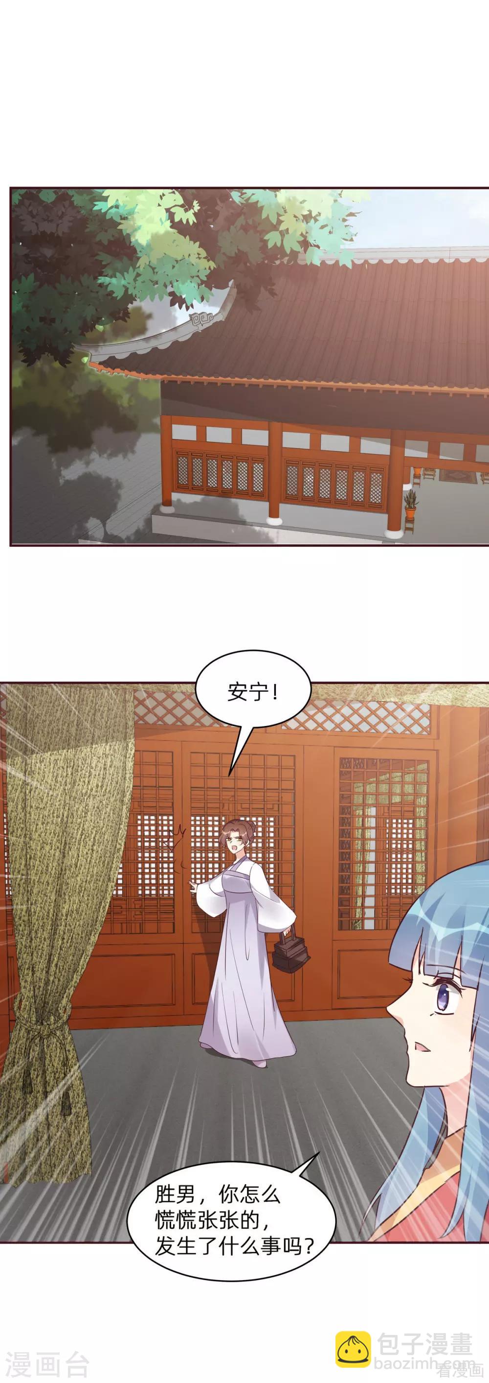 《神医毒妃太嚣张》第177话 我一定会救你 第10页
