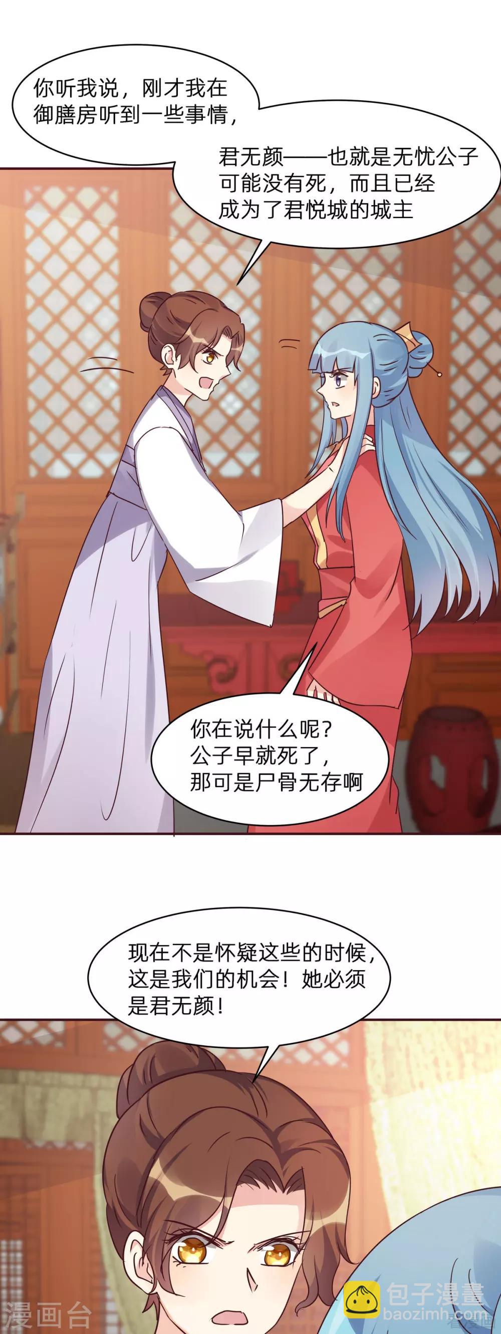 《神医毒妃太嚣张》第177话 我一定会救你 第11页