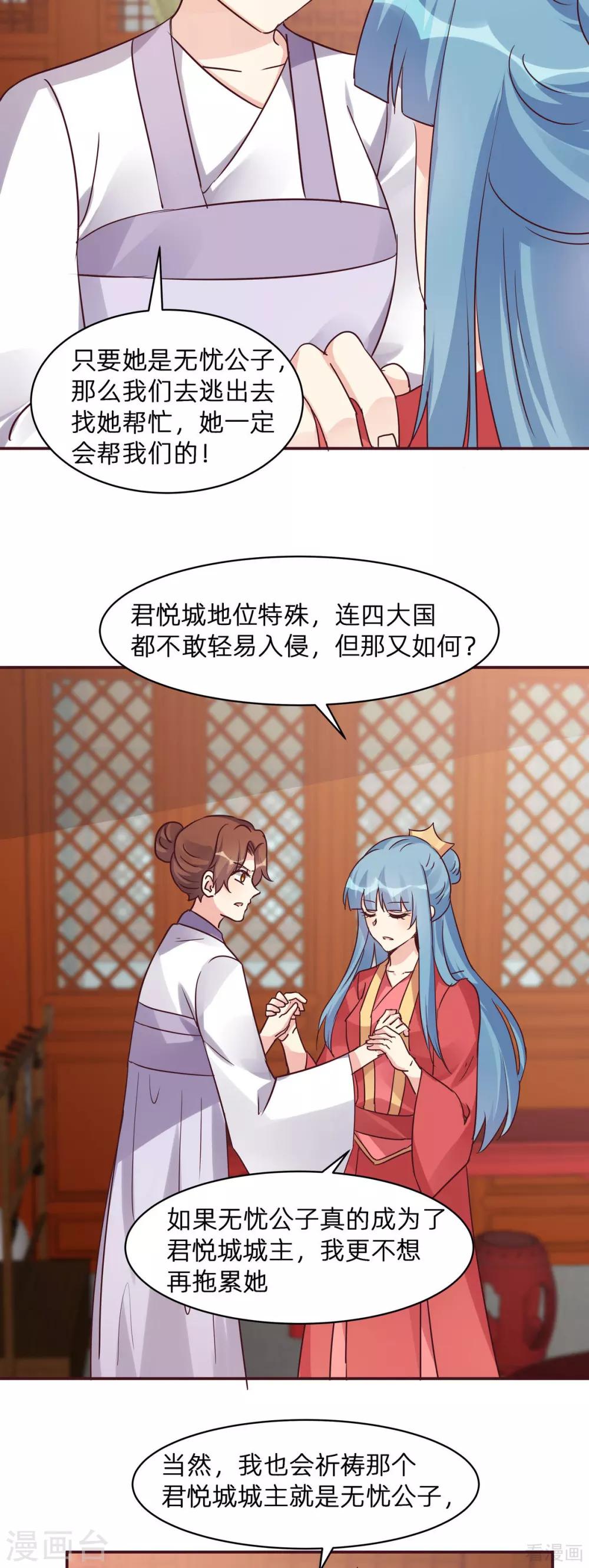 《神医毒妃太嚣张》第177话 我一定会救你 第12页
