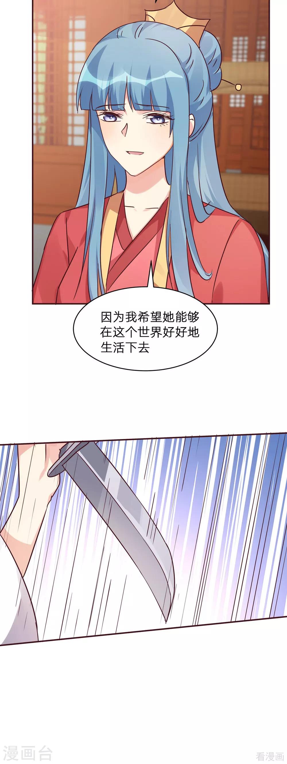 《神医毒妃太嚣张》第177话 我一定会救你 第13页