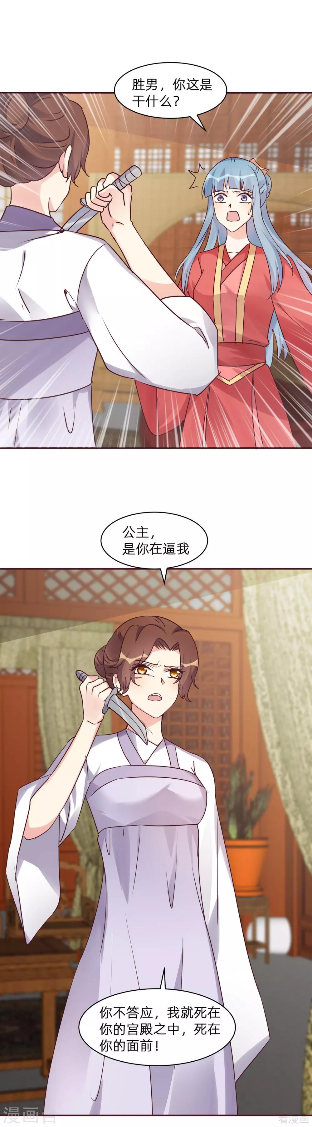 《神医毒妃太嚣张》第177话 我一定会救你 第14页