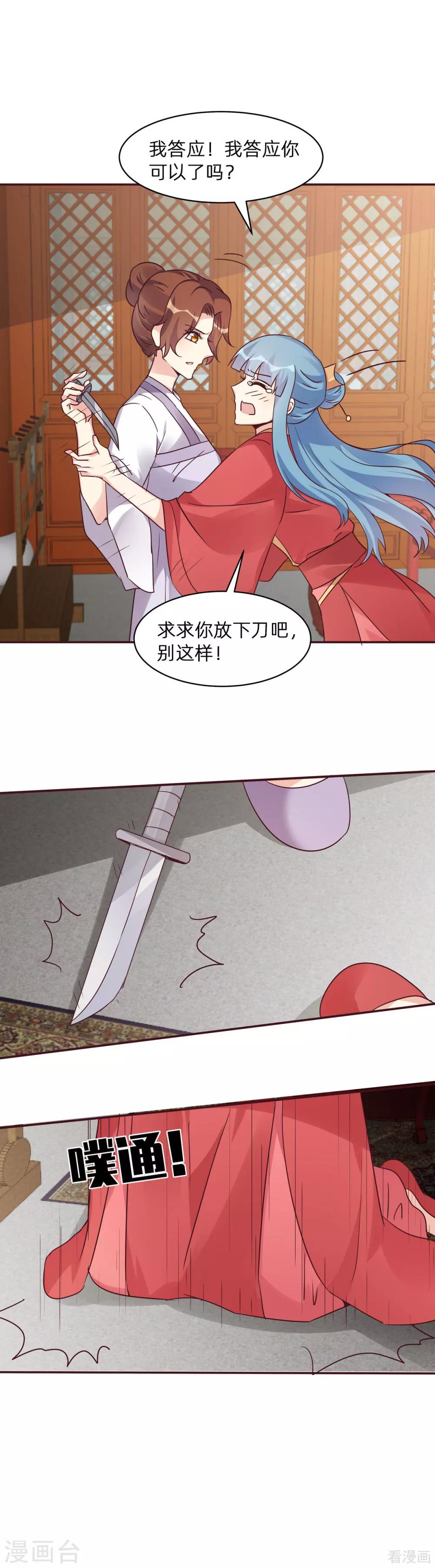 《神医毒妃太嚣张》第177话 我一定会救你 第15页