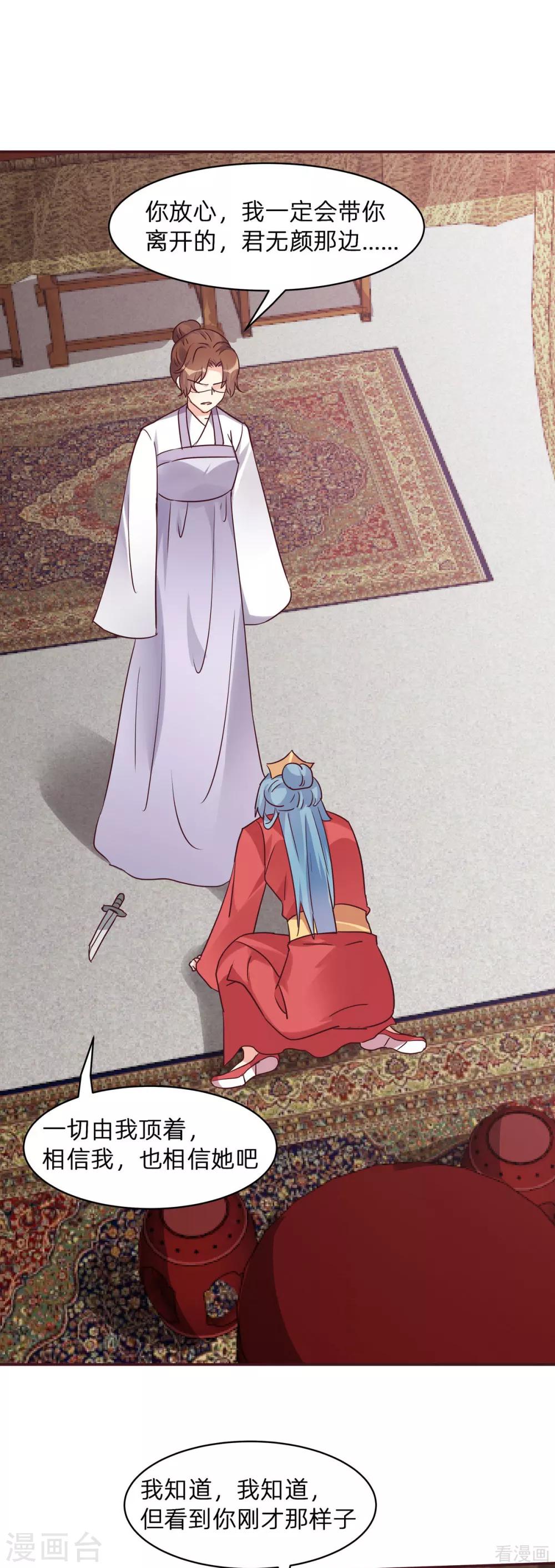 《神医毒妃太嚣张》第177话 我一定会救你 第16页