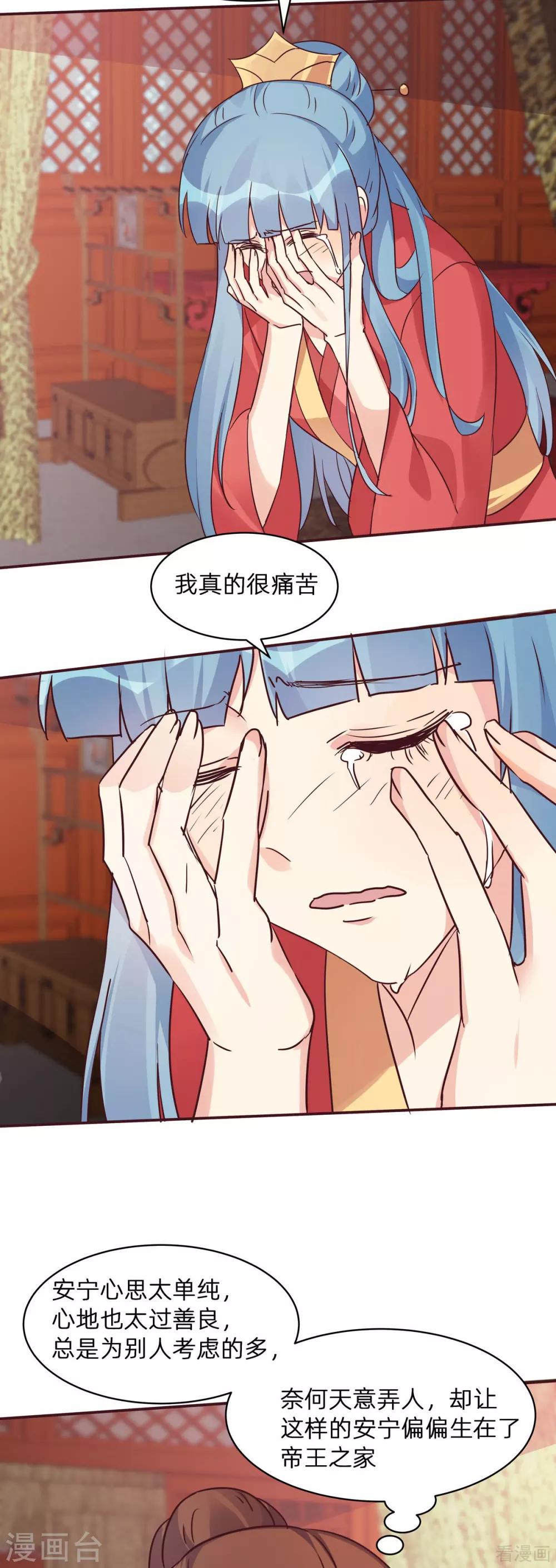 《神医毒妃太嚣张》第177话 我一定会救你 第17页