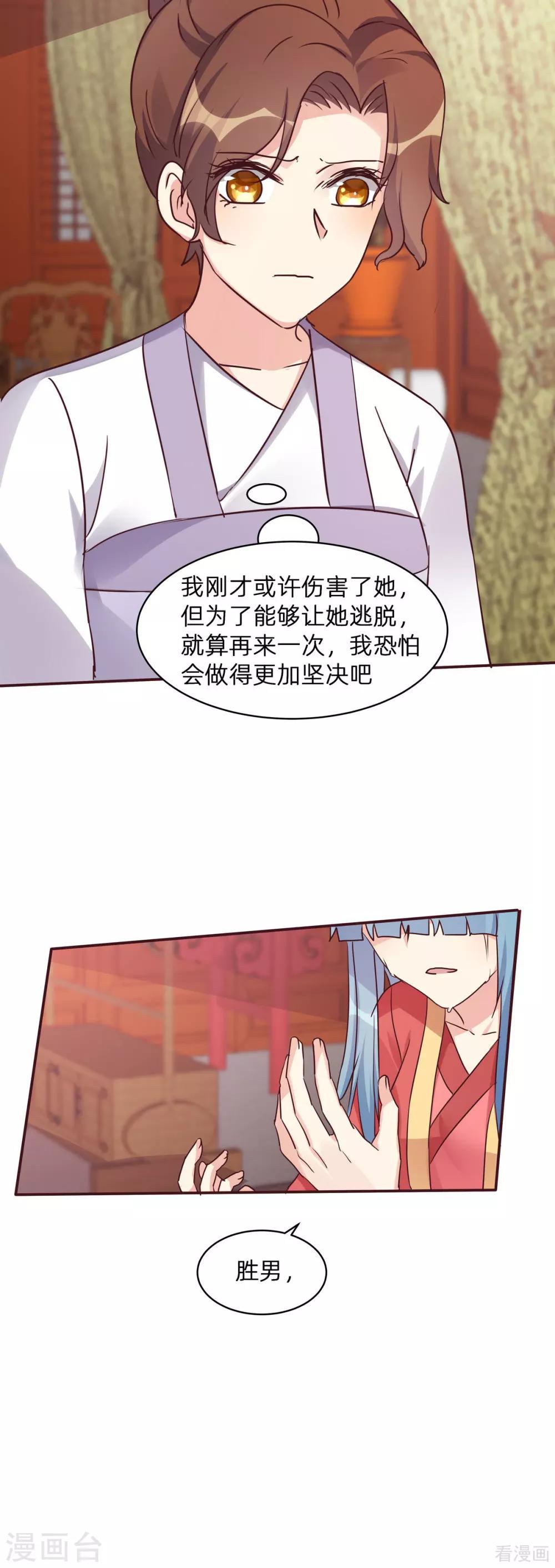 《神医毒妃太嚣张》第177话 我一定会救你 第18页