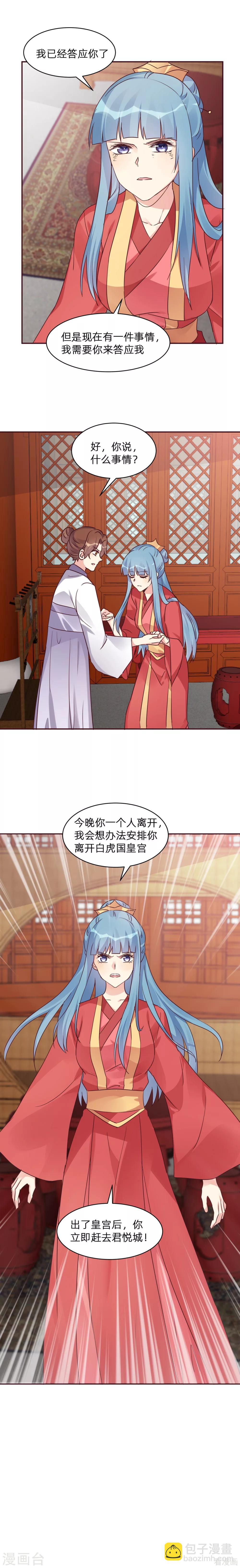 《神医毒妃太嚣张》第177话 我一定会救你 第19页