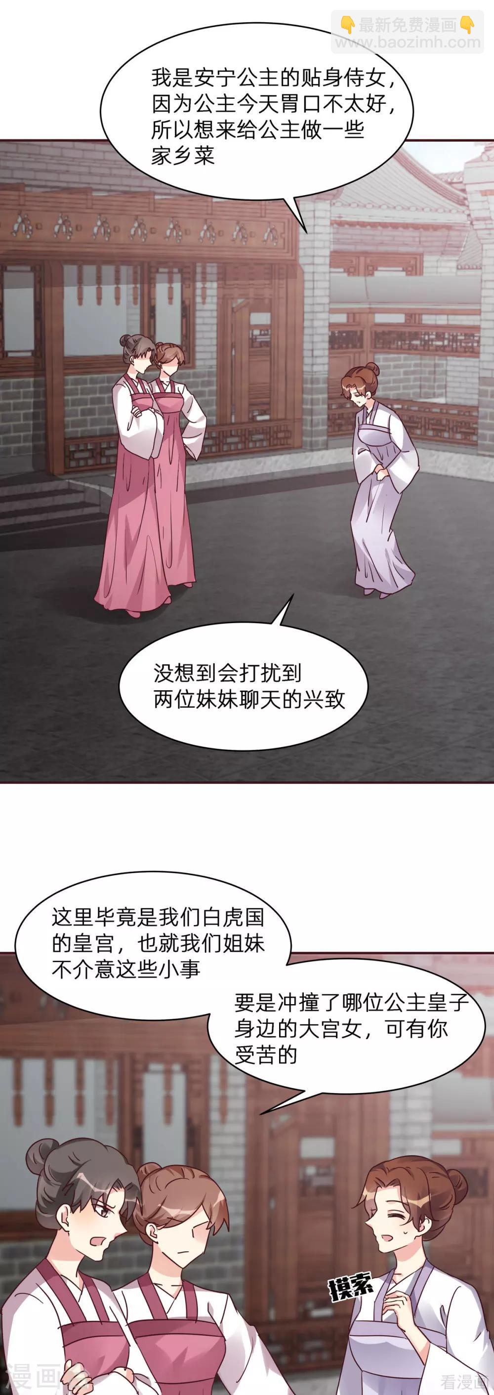 《神医毒妃太嚣张》第177话 我一定会救你 第3页