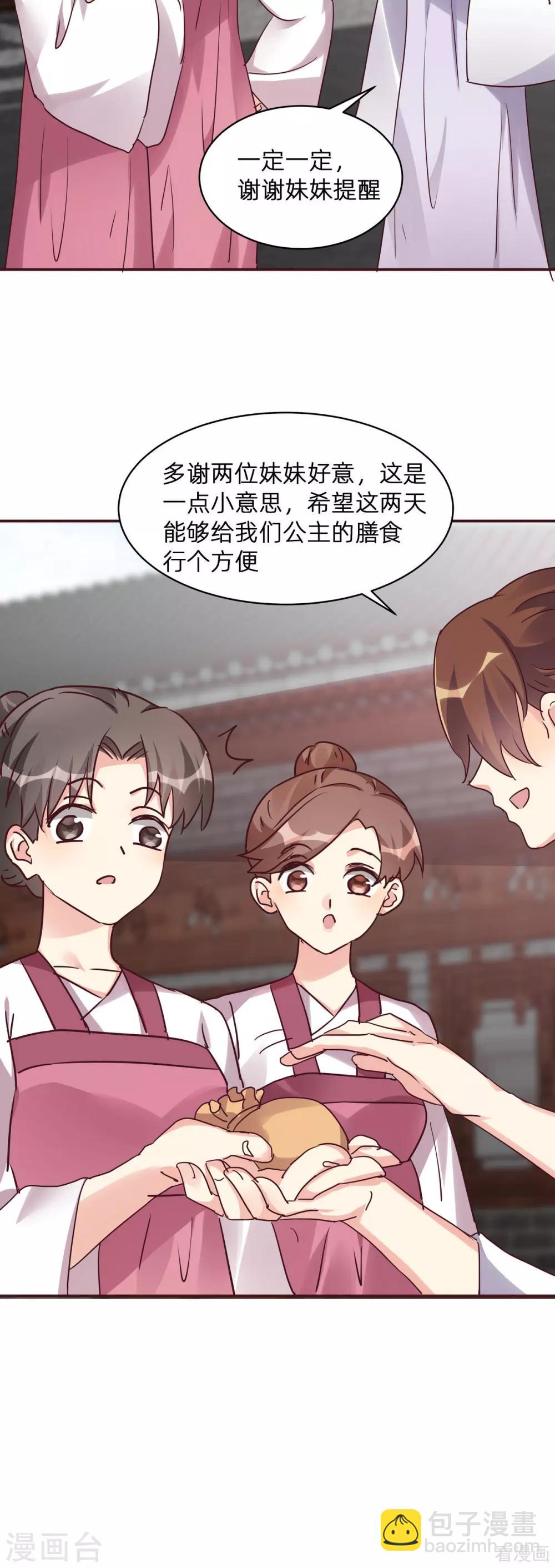 《神医毒妃太嚣张》第177话 我一定会救你 第4页