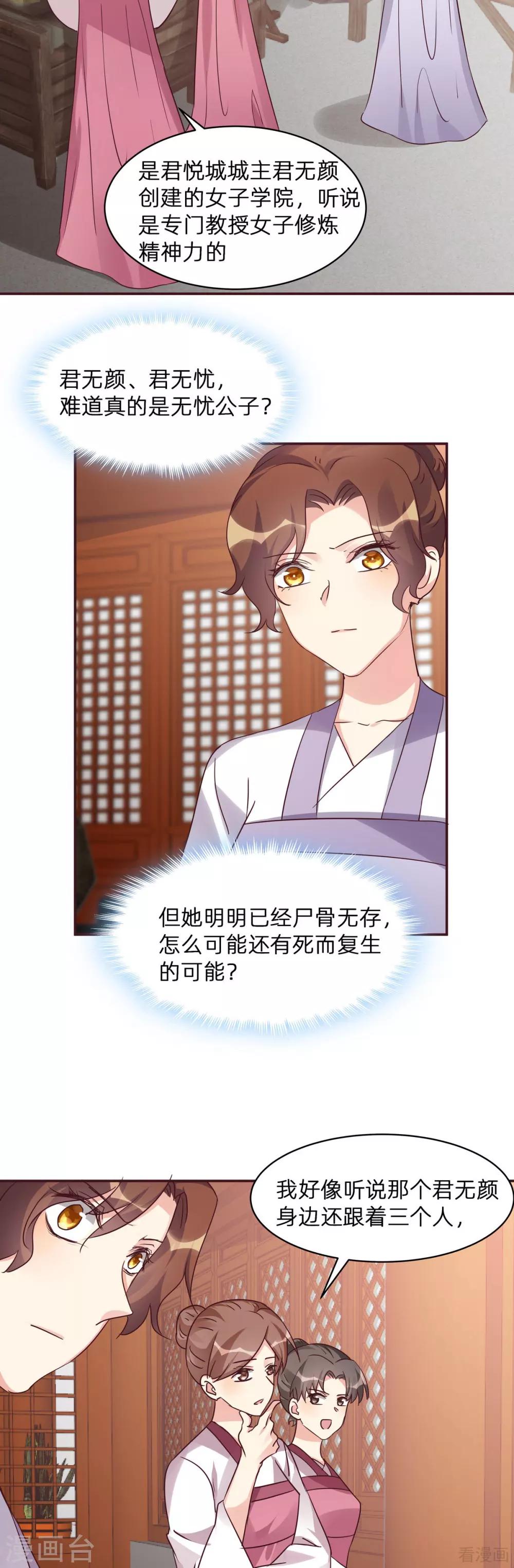 《神医毒妃太嚣张》第177话 我一定会救你 第6页