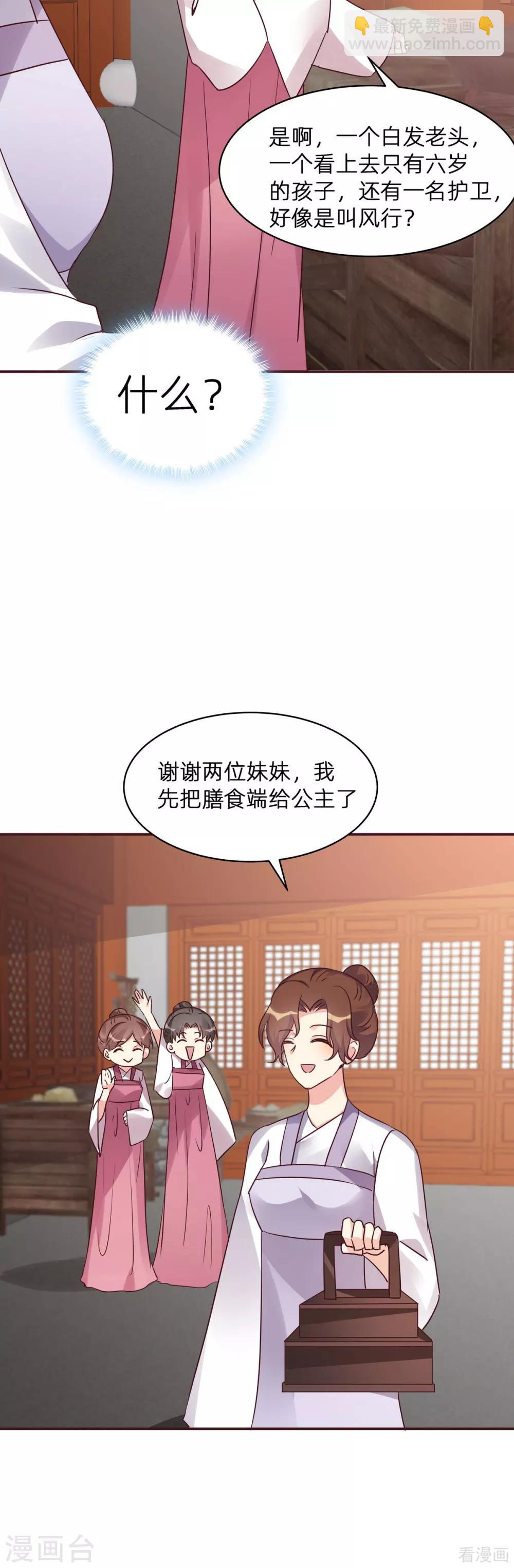 《神医毒妃太嚣张》第177话 我一定会救你 第7页