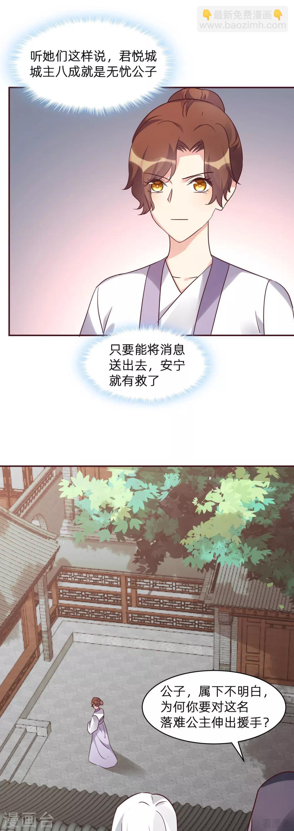 《神医毒妃太嚣张》第177话 我一定会救你 第8页