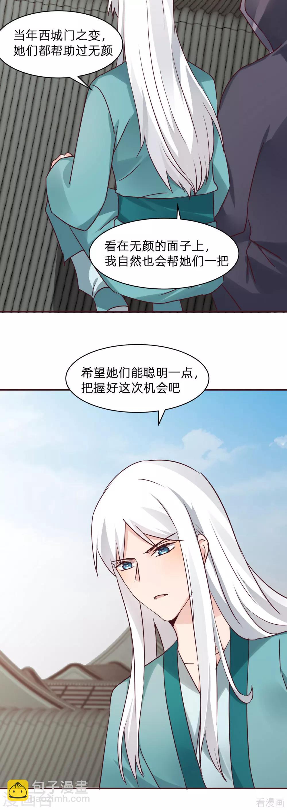 《神医毒妃太嚣张》第177话 我一定会救你 第9页