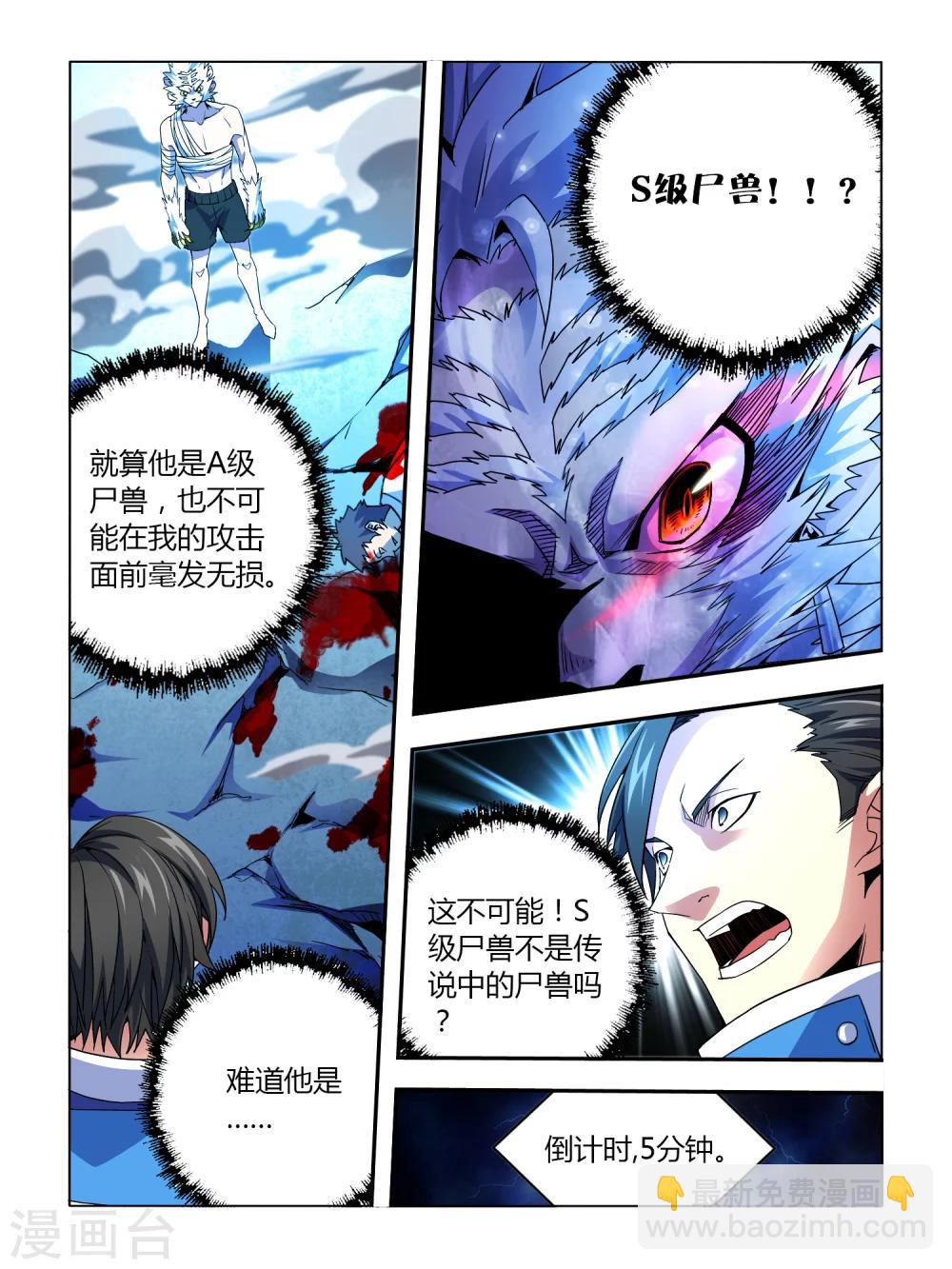 《尸兽边缘》第3话 第7页