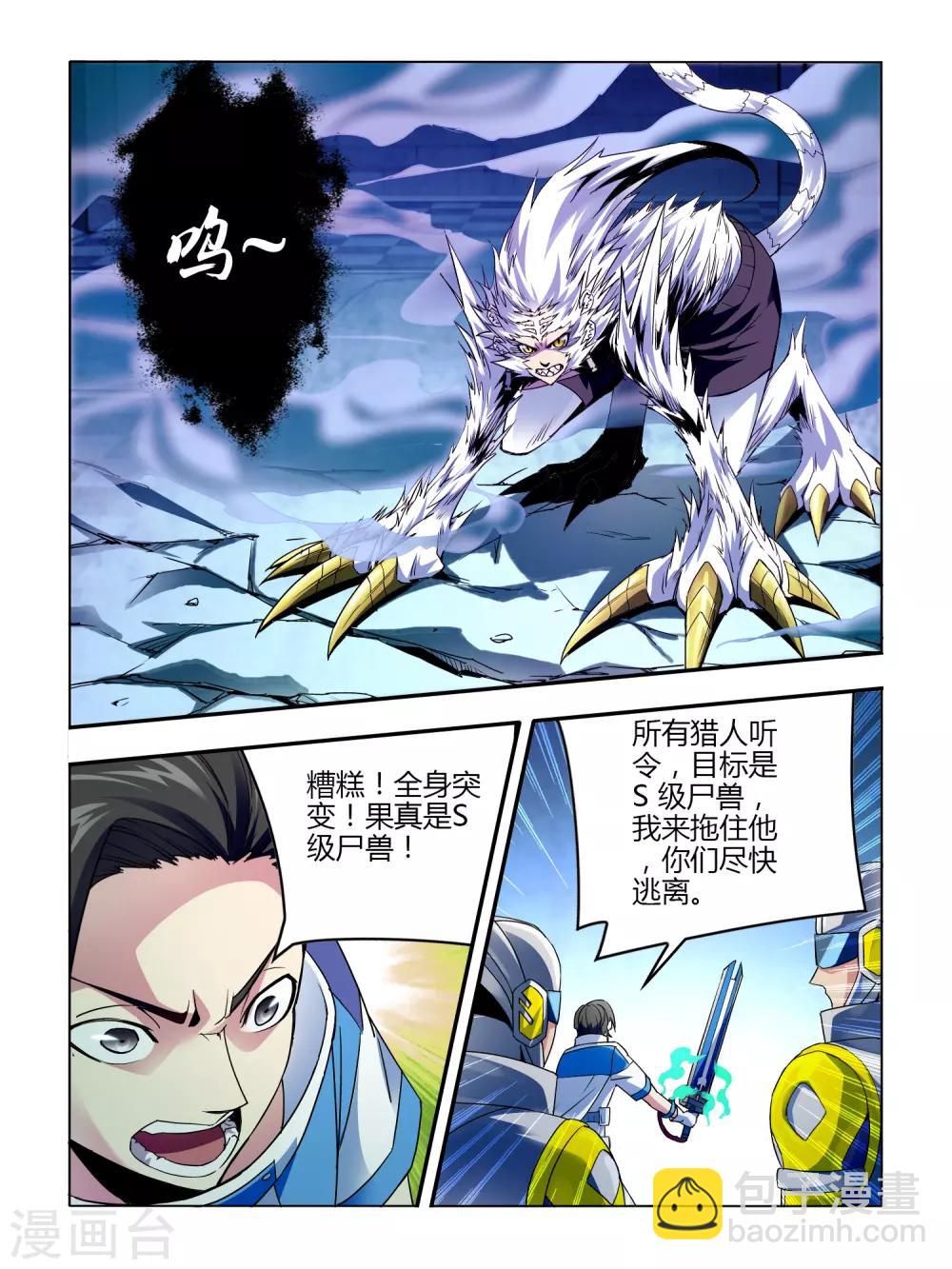 《尸兽边缘》第4话 第2页