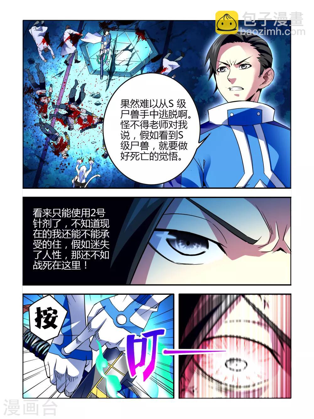《尸兽边缘》第4话 第5页