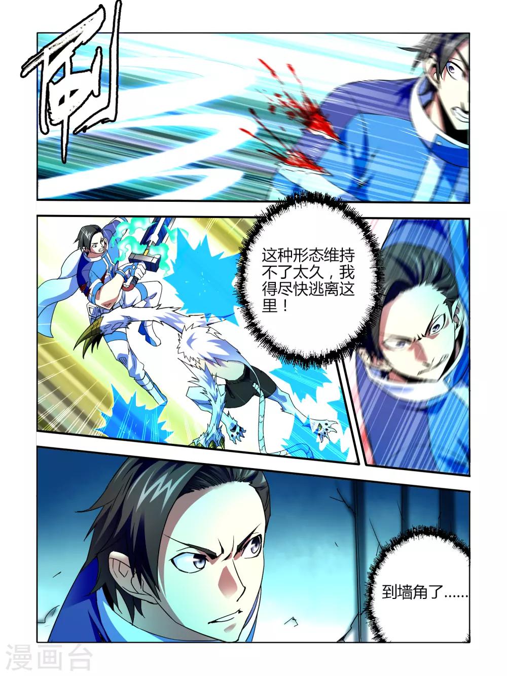 《尸兽边缘》第4话 第7页