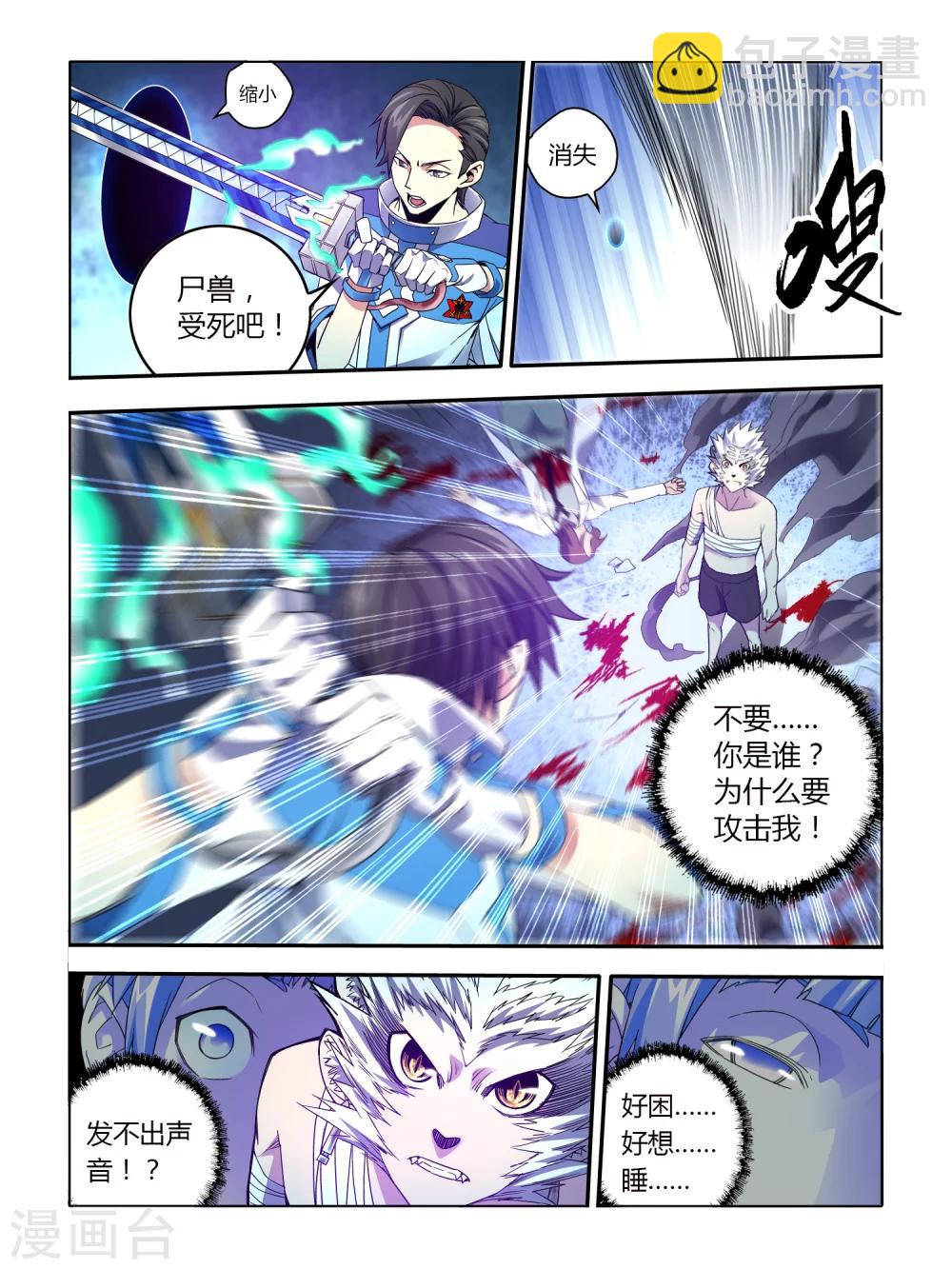 《尸兽边缘》第2话 第5页