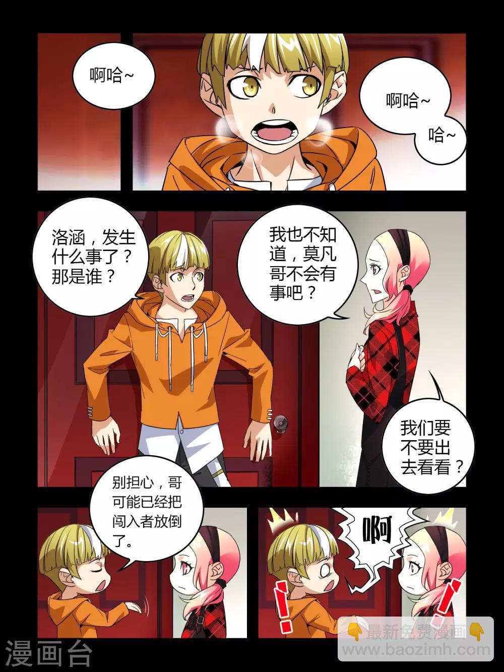 《尸兽边缘》第1话 第15页