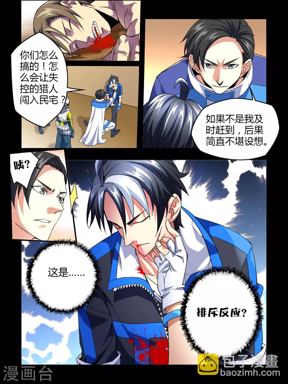 《尸兽边缘》第1话 第19页