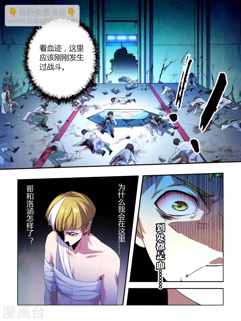 《尸兽边缘》第1话 第24页