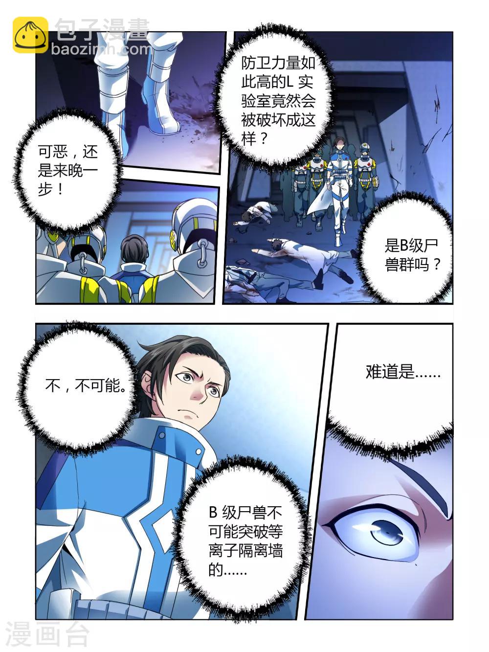 《尸兽边缘》第1话 第26页