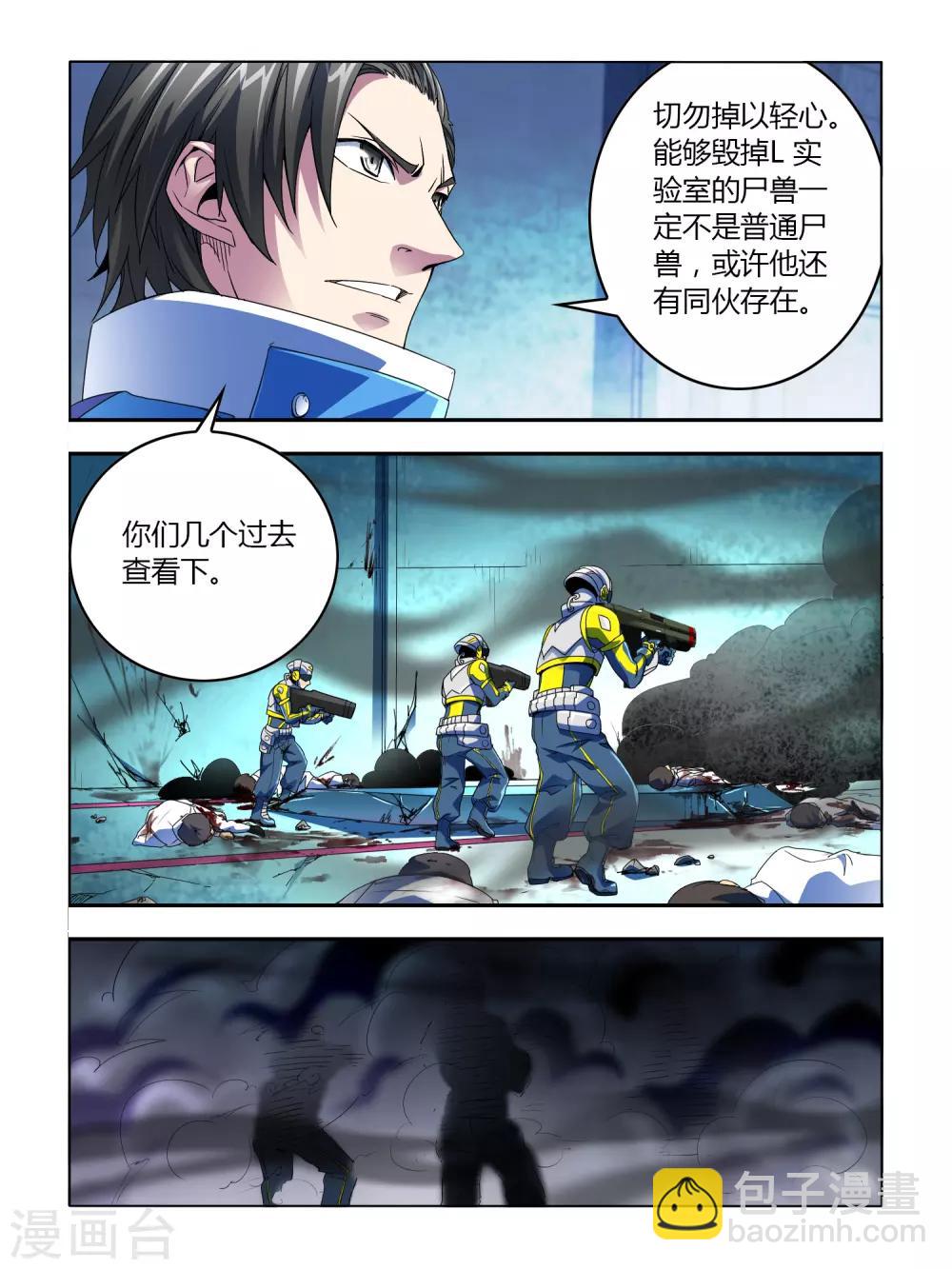 《尸兽边缘》第1话 第30页