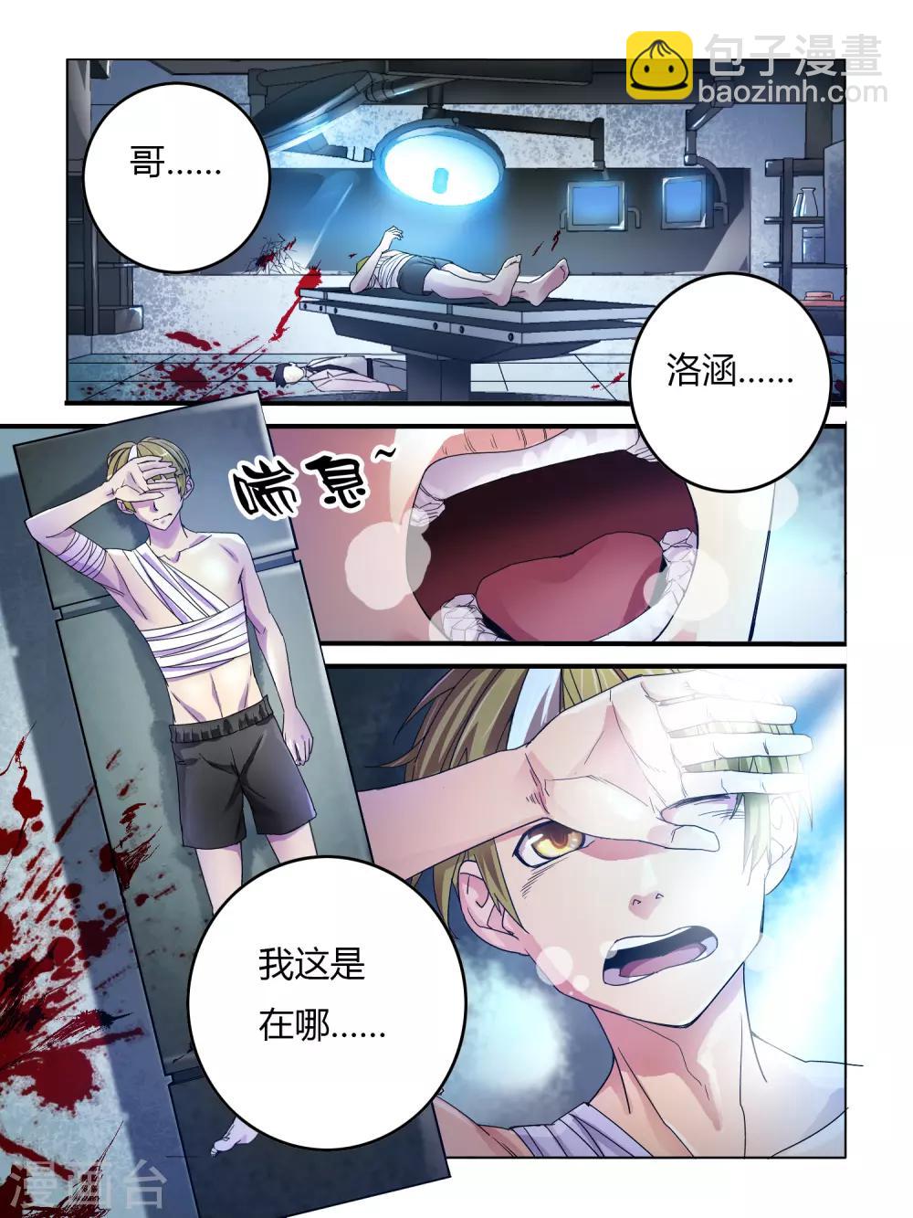 《尸兽边缘》第1话 第4页