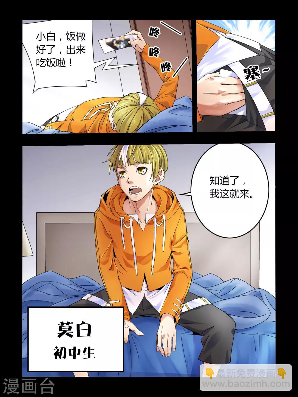 《尸兽边缘》第1话 第6页