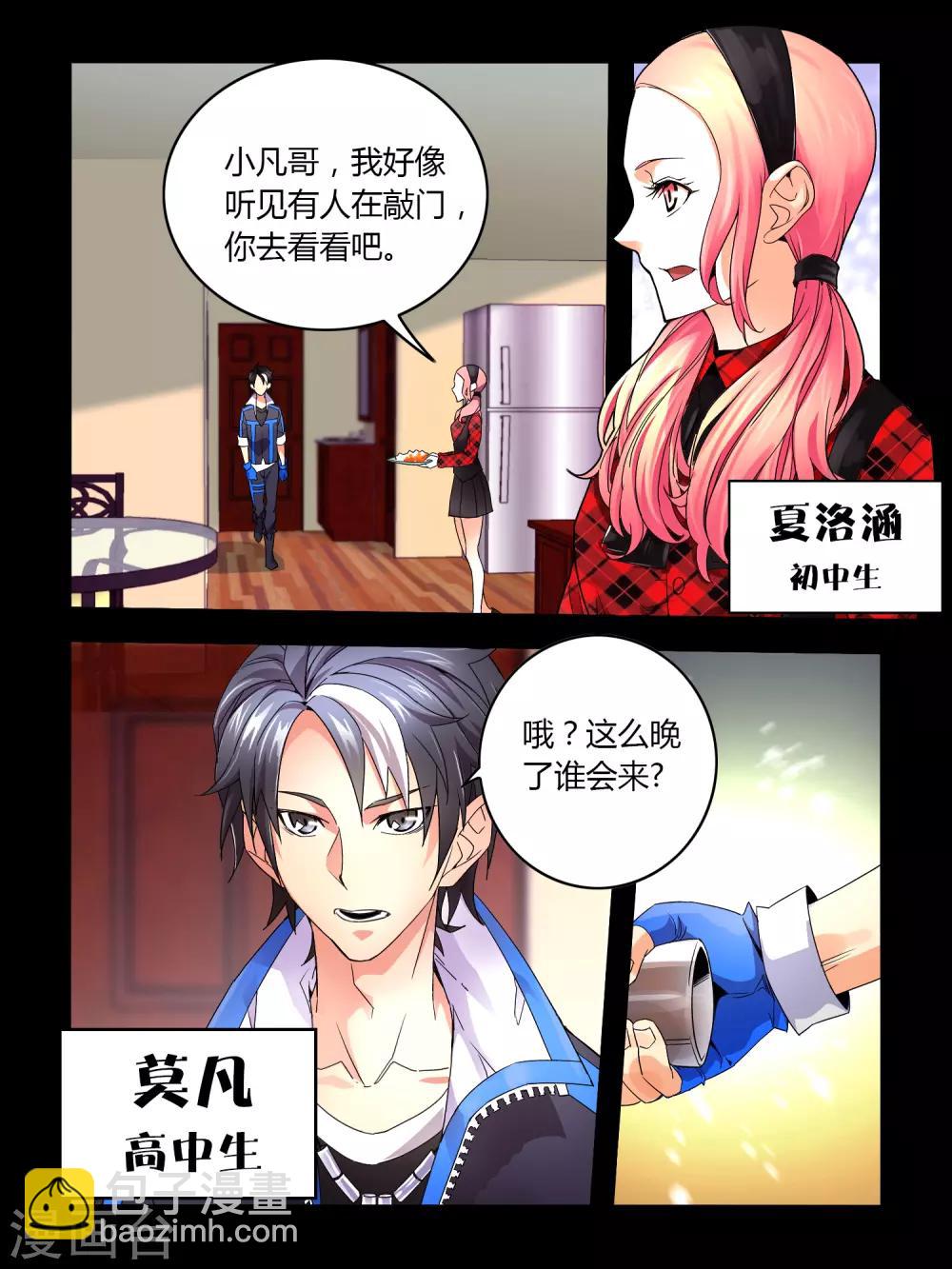 《尸兽边缘》第1话 第7页