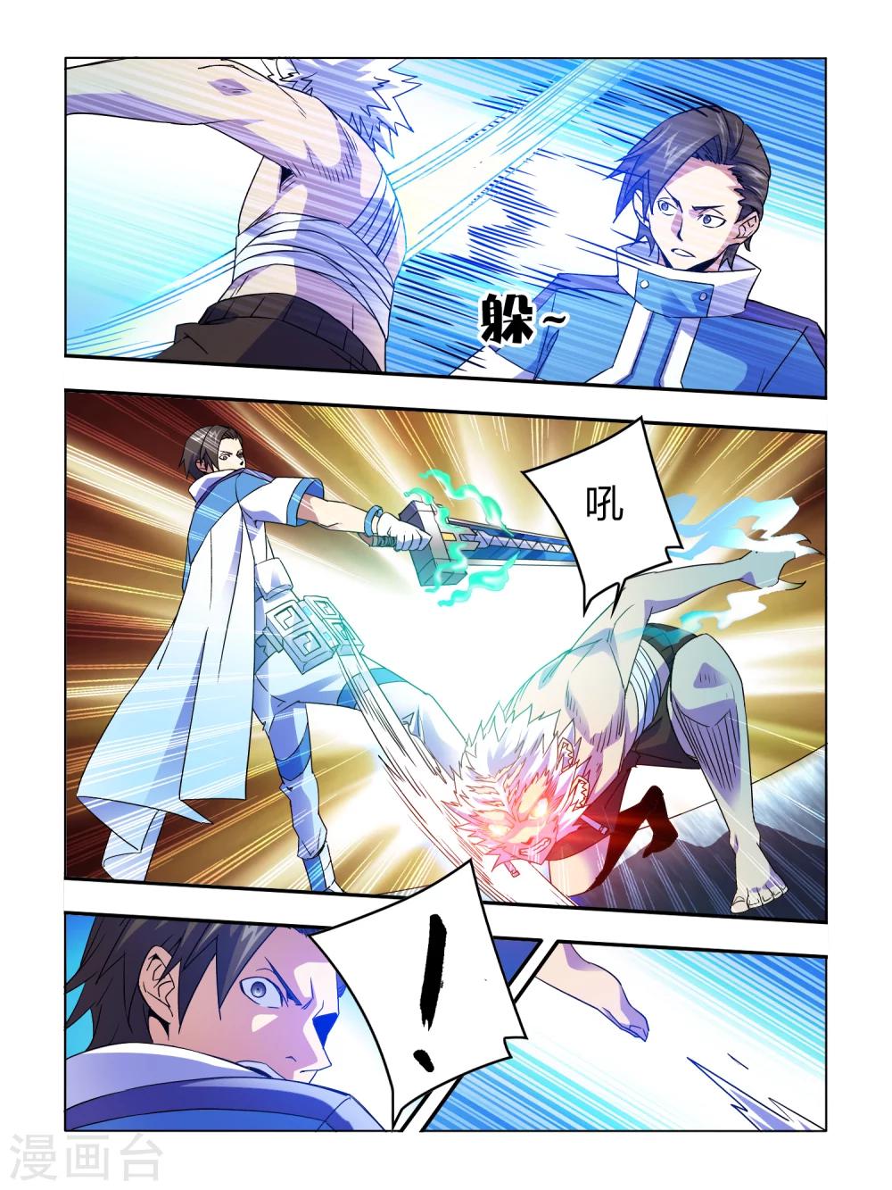 《尸兽边缘》第3话 第1页