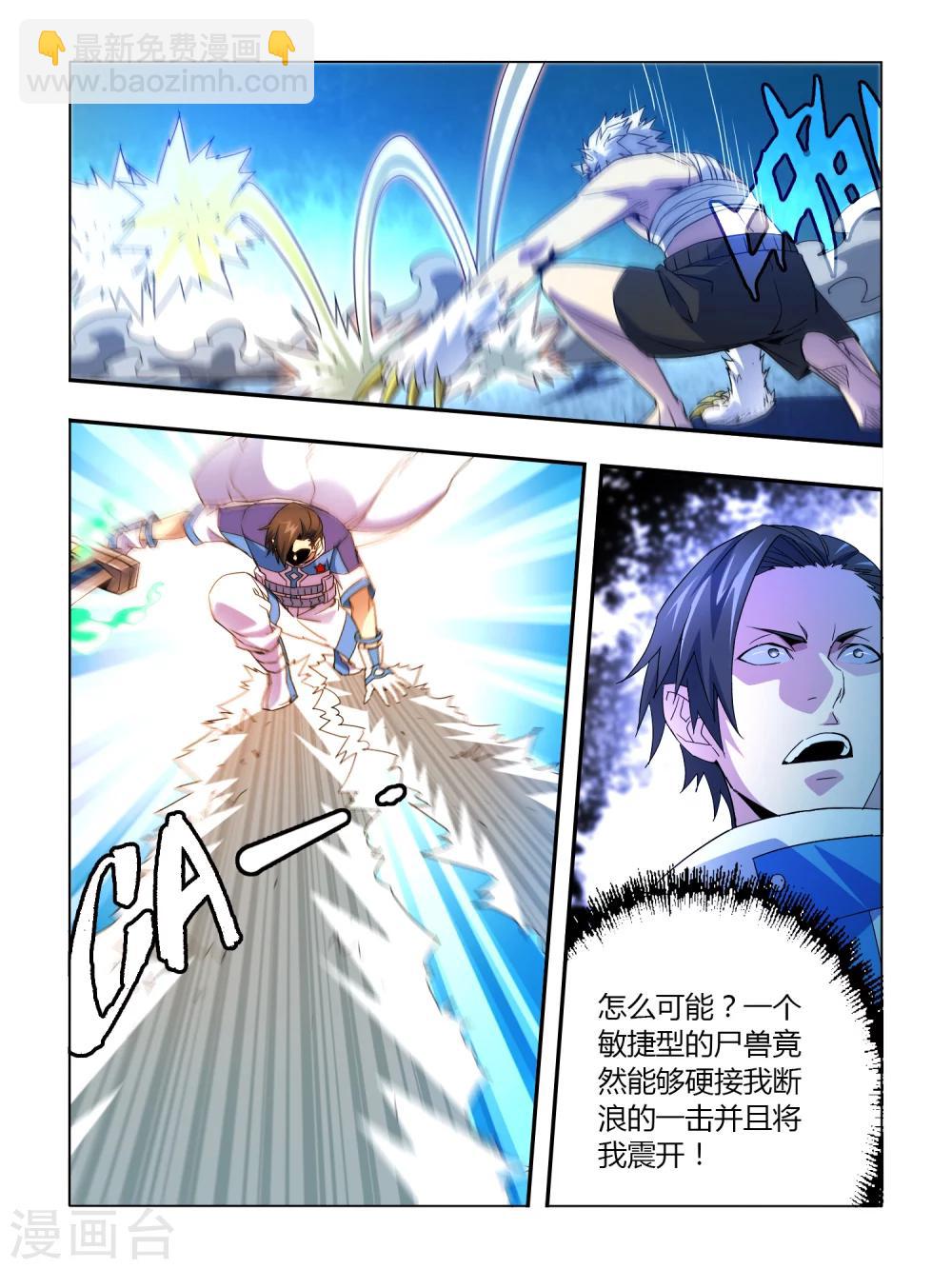 《尸兽边缘》第3话 第6页