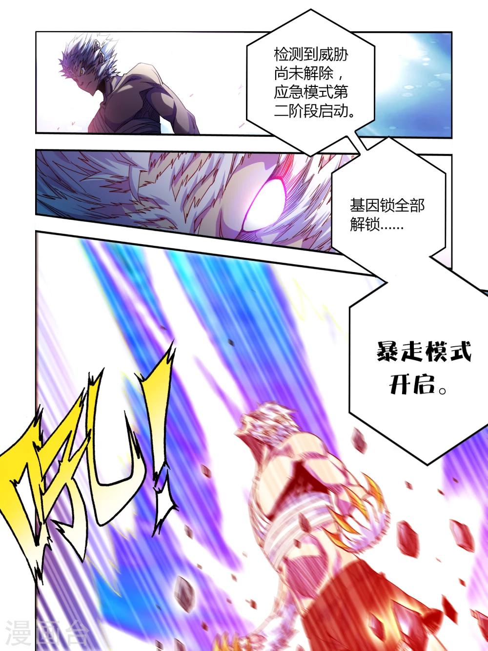 《尸兽边缘》第3话 第8页
