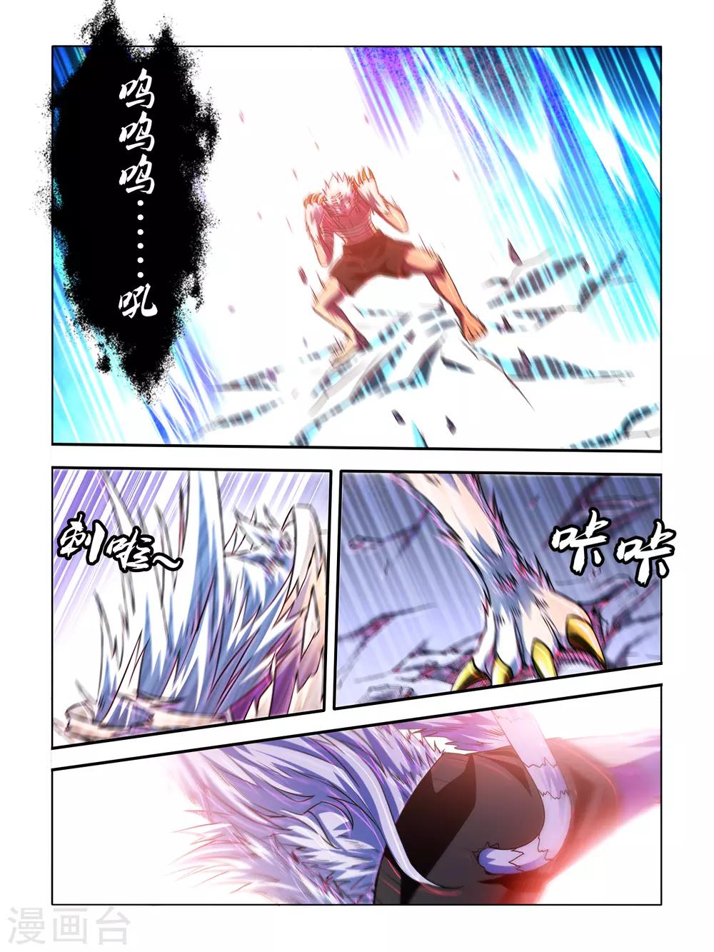 《尸兽边缘》第4话 第1页