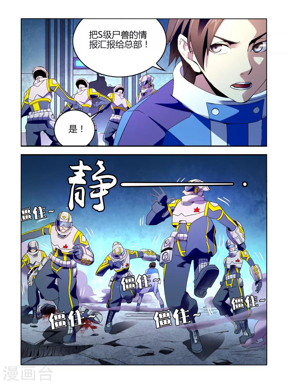 《尸兽边缘》第4话 第3页