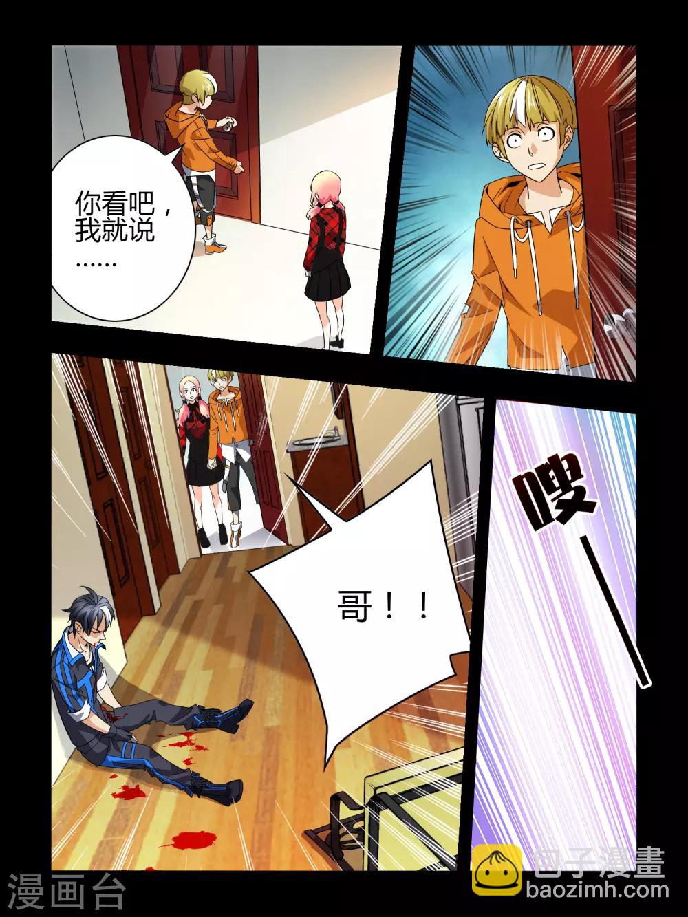 《尸兽边缘》第1话 第16页