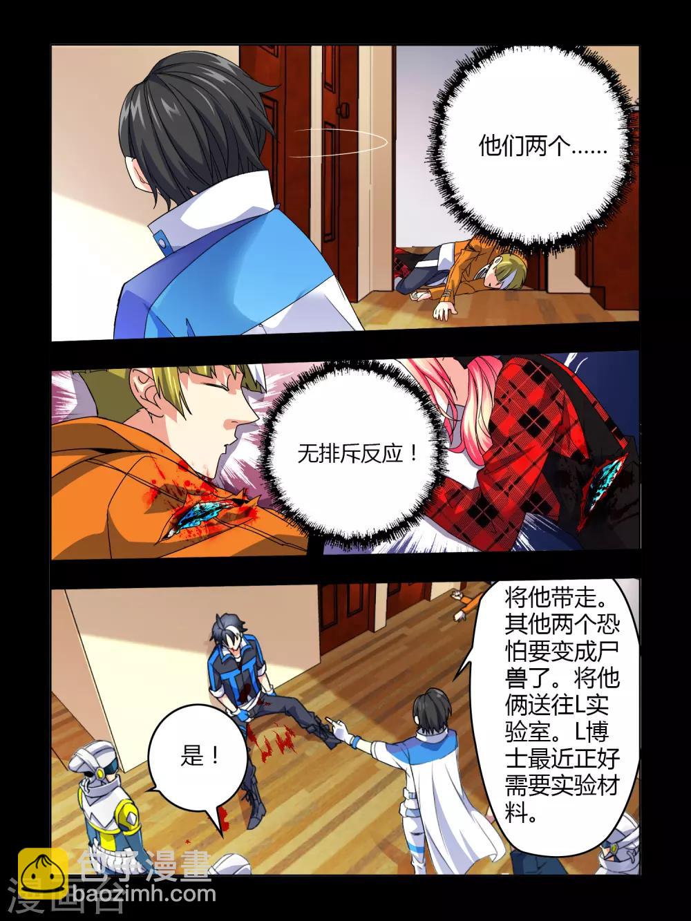 《尸兽边缘》第1话 第20页