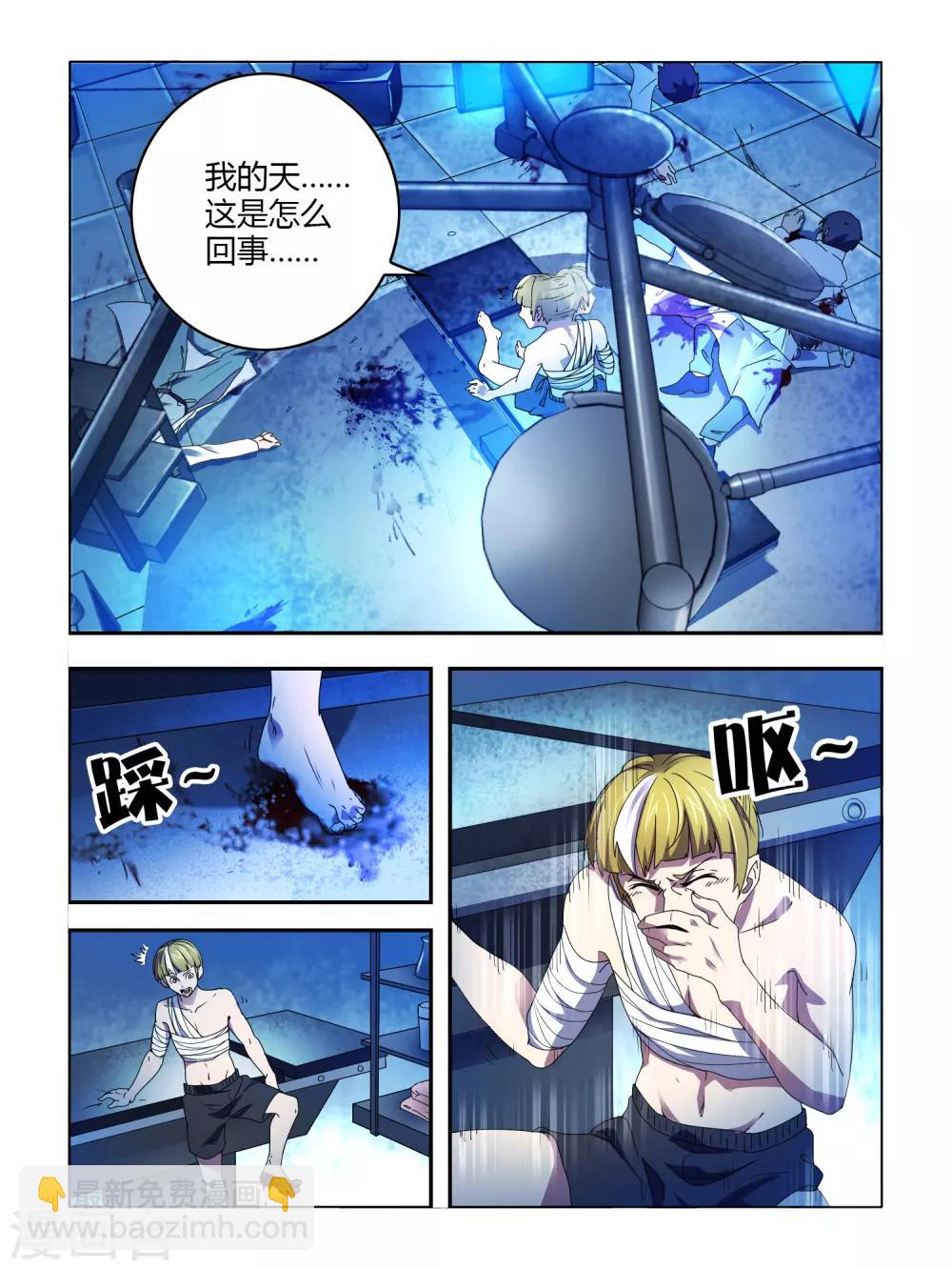 《尸兽边缘》第1话 第22页