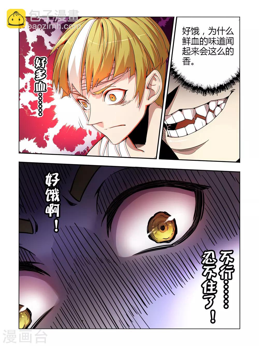 《尸兽边缘》第1话 第25页