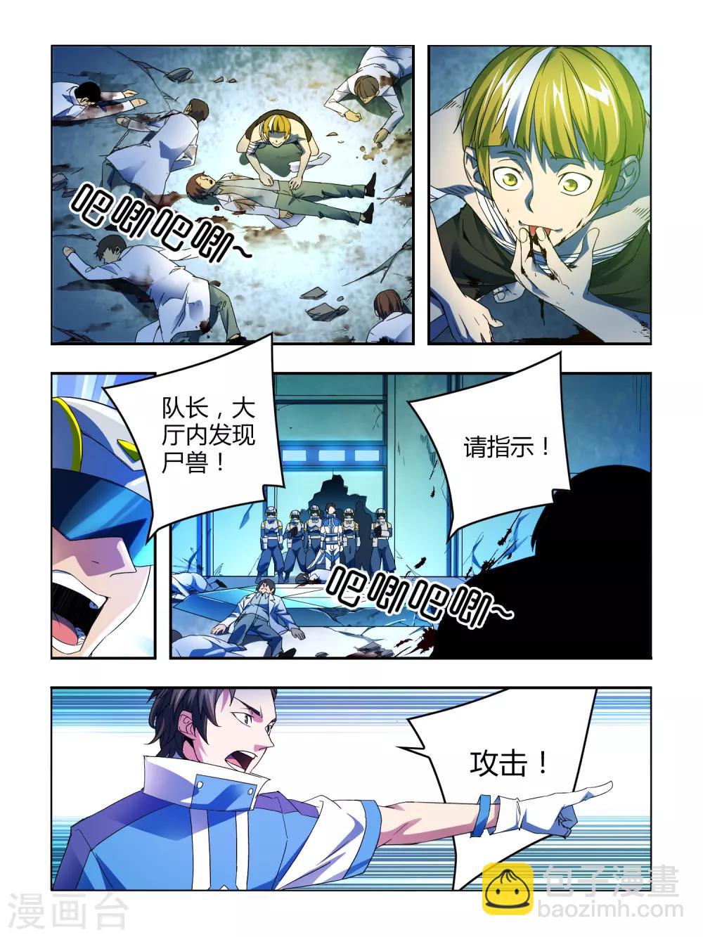 《尸兽边缘》第1话 第27页
