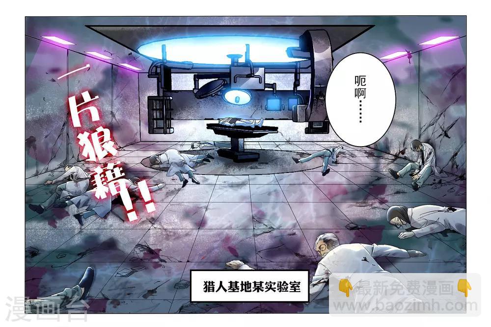 《尸兽边缘》第1话 第3页