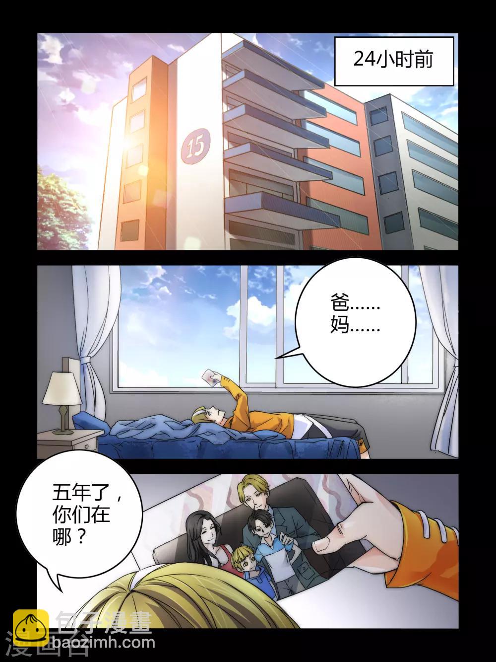 《尸兽边缘》第1话 第5页